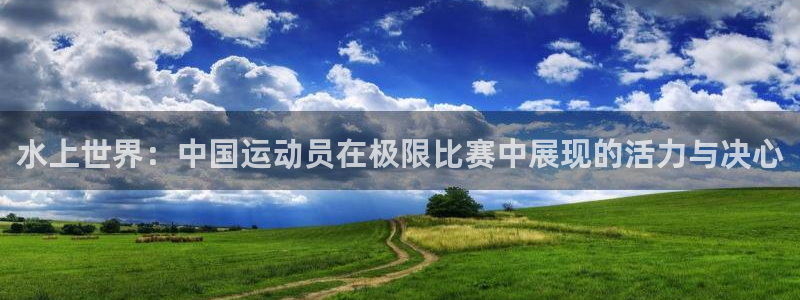 球客岛
